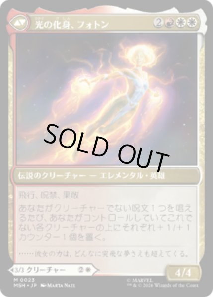 画像2: 【MtG】モニカ・ランボー / 光の化身、フォトン【M】MSH-0023[FOIL] (2)