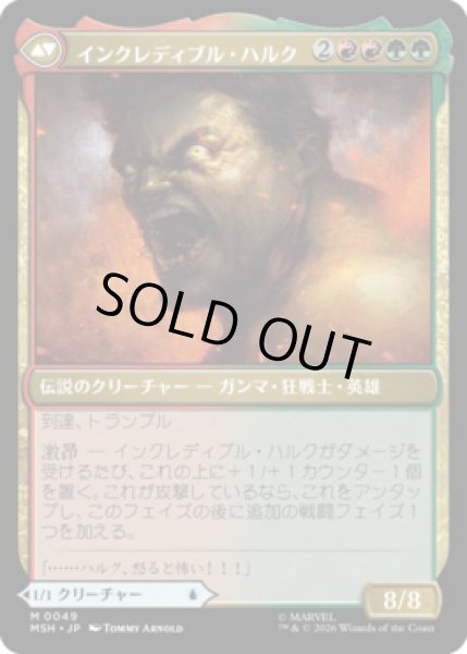 画像2: 【MtG】ブルース・バナー / インクレディブル・ハルク【M】MSH-0049[FOIL] (2)