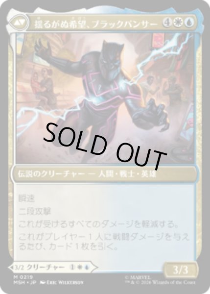画像2: 【MtG】ティ・チャラ王 / 揺るがぬ希望、ブラックパンサー【M】MSH-0219[FOIL] (2)