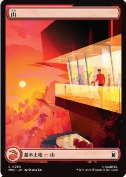 画像1: 【MtG】山【L】MSH-0284[FOIL] (1)