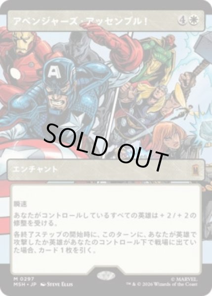 画像1: 【MtG】アベンジャーズ・アッセンブル！【M】MSH-0297 (1)