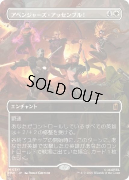 画像1: 【MtG】アベンジャーズ・アッセンブル！【M】MSH-0341 (1)