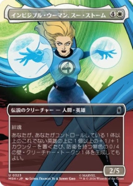 画像1: 【MtG】インビジブル・ウーマン、スー・ストーム【U】MSH-0323 (1)