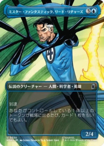 画像1: 【MtG】ミスター・ファンタスティック、リード・リチャーズ【U】MSH-0320 (1)
