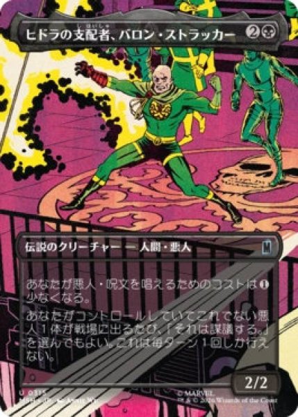 画像1: 【MtG】ヒドラの支配者、バロン・ストラッカー【U】MSH-0315 (1)