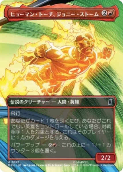 画像1: 【MtG】ヒューマン・トーチ、ジョニー・ストーム【U】MSH-0321 (1)