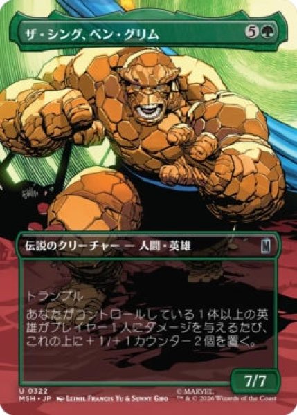 画像1: 【MtG】ザ・シング、ベン・グリム【U】MSH-0322 (1)