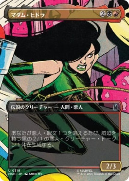 画像1: 【MtG】マダム・ヒドラ【U】MSH-0318 (1)