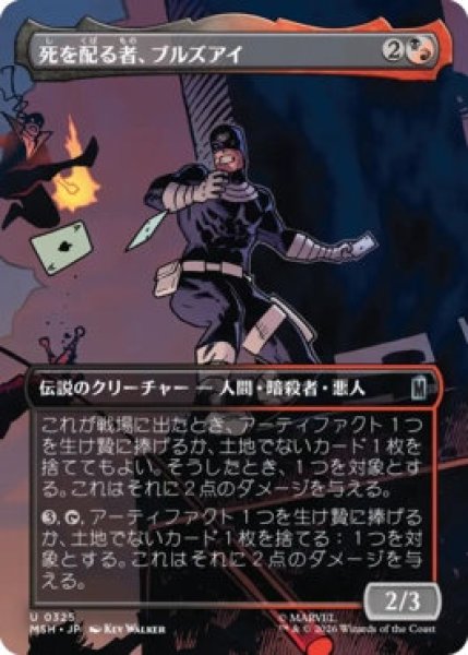 画像1: 【MtG】死を配る者、ブルズアイ【U】MSH-0325 (1)