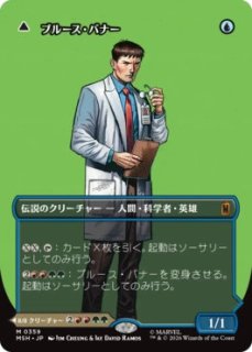 MtG】ブルース・バナー / インクレディブル・ハルク【M】MSH-0049[FOIL