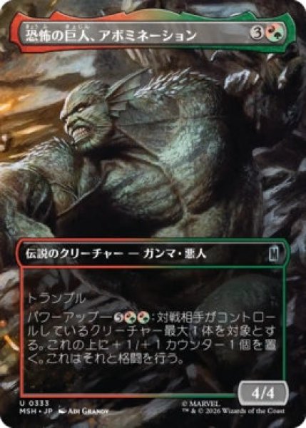 画像1: 【MtG】恐怖の巨人、アボミネーション【U】MSH-0333 (1)