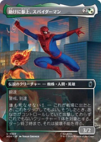 画像1: 【MtG】助けに参上、スパイダーマン【U】MSH-0335 (1)