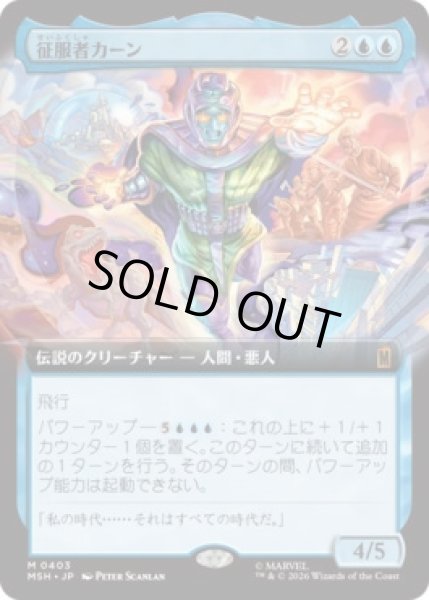 画像1: 【MtG】征服者カーン【M】MSH-0403 (1)