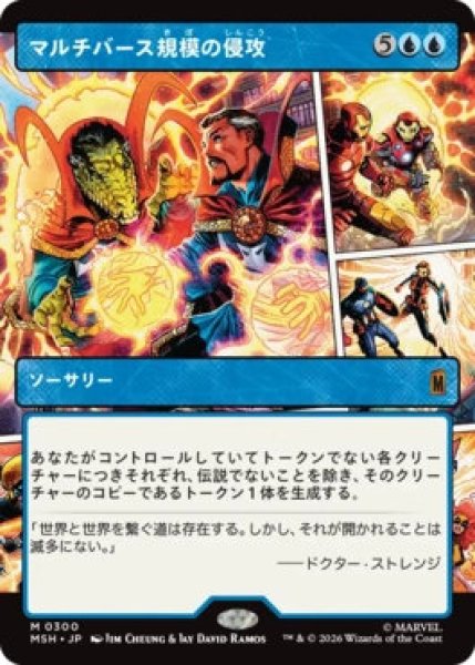 画像1: 【MtG】マルチバース規模の侵攻【M】MSH-0300 (1)