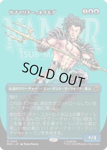 画像1: 【MtG】サブマリナー、ネイモア【M】MSH-0362 (1)