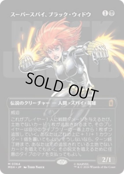 画像1: 【MtG】スーパースパイ、ブラック・ウィドウ【M】MSH-0364 (1)