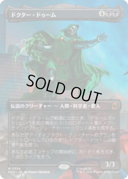 画像1: 【MtG】ドクター・ドゥーム【M】MSH-0336 (1)
