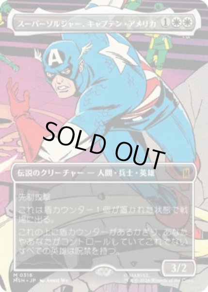 画像1: 【MtG】スーパーソルジャー、キャプテン・アメリカ【M】MSH-0316 (1)