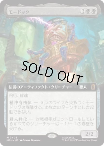 画像1: 【MtG】モードック【M】MSH-0408 (1)