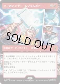 MtG】ソーのハンマー、ムジョルニア【M】MSH-0303 - C-labo OnlineShop