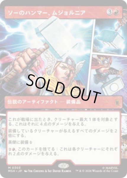 画像1: 【MtG】ソーのハンマー、ムジョルニア【M】MSH-0303 (1)