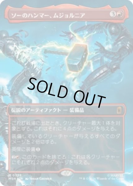 画像1: 【MtG】ソーのハンマー、ムジョルニア【M】MSH-0339 (1)