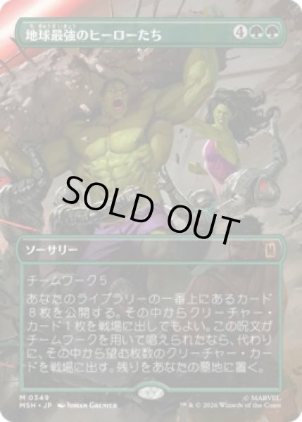 画像1: 【MtG】地球最強のヒーローたち【M】MSH-0349 (1)