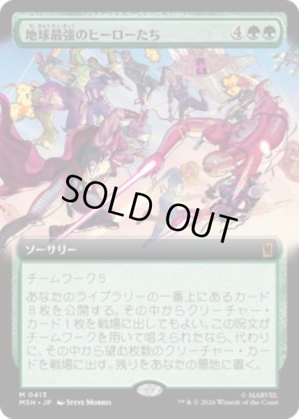 画像1: 【MtG】地球最強のヒーローたち【M】MSH-0413 (1)