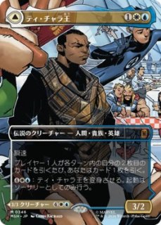 MTG 日本語版 「ティ・チャラの防御/テフェリーの防御」 ボーダーレス