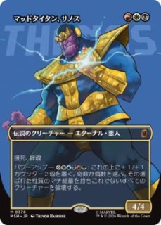 6/20まで　MTG マッドタイタン、サノス ボーダレス版foil MtG】マッドタイタン、サノス【M】MSH-0376[FOIL] - C-labo OnlineShop