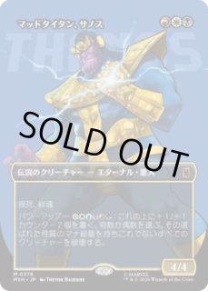 MTG マッドタイタン、サノス ボーダレス版foil ① MTG マッドタイタン