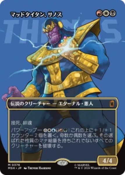 画像1: 【MtG】マッドタイタン、サノス【M】MSH-0376[FOIL] (1)