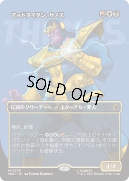 MtG】マッドタイタン、サノス【M】MSH-0376 - C-labo OnlineShop