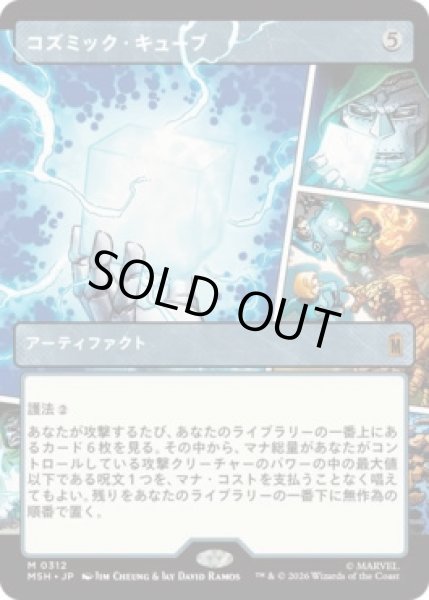 画像1: 【MtG】コズミック・キューブ【M】MSH-0312 (1)
