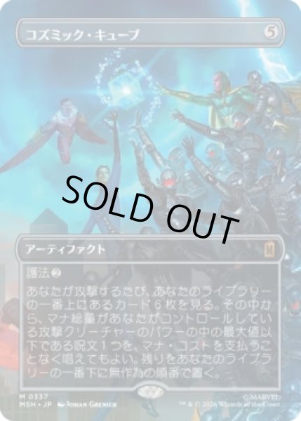 画像1: 【MtG】コズミック・キューブ【M】MSH-0337 (1)