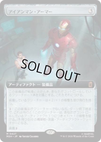 画像1: 【MtG】アイアンマン・アーマー【M】MSH-0427 (1)