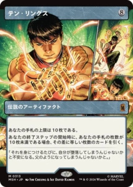 画像1: 【MtG】テン・リングス【M】MSH-0313 (1)
