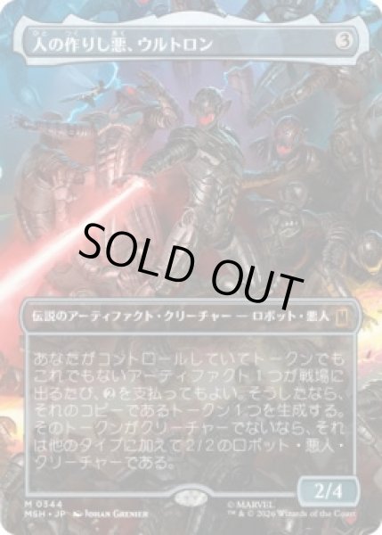 画像1: 【MtG】人の作りし悪、ウルトロン【M】MSH-0344 (1)