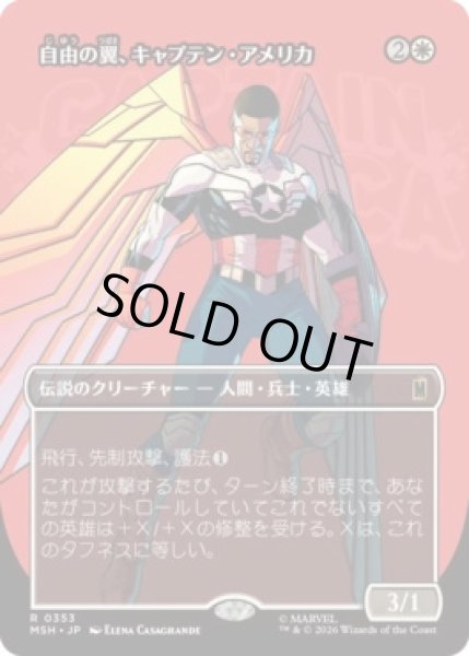 画像1: 【MtG】自由の翼、キャプテン・アメリカ【R】MSH-0353 (1)