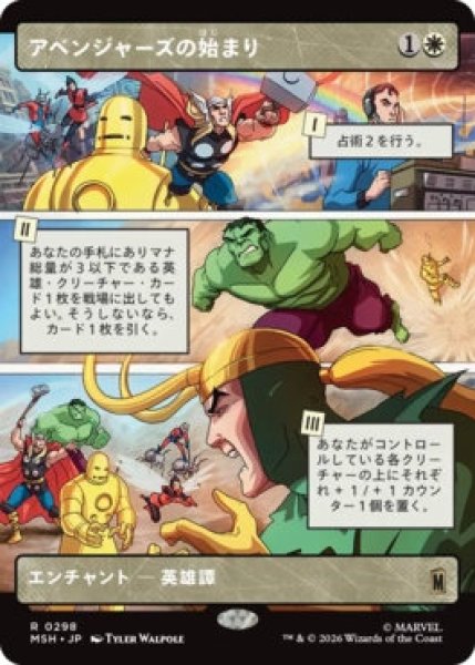 画像1: 【MtG】アベンジャーズの始まり【R】MSH-0298 (1)