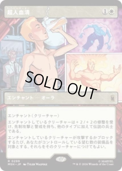 画像1: 【MtG】超人血清【R】MSH-0299 (1)