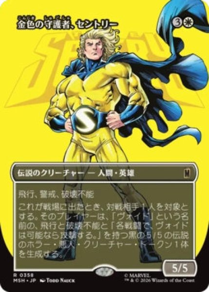画像1: 【MtG】金色の守護者、セントリー【R】MSH-0358 (1)