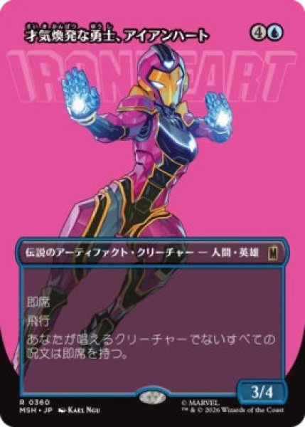 画像1: 【MtG】才気煥発な勇士、アイアンハート【R】MSH-0360 (1)
