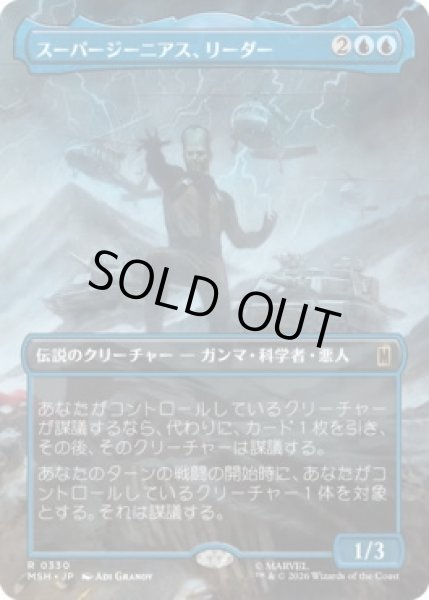 画像1: 【MtG】スーパージーニアス、リーダー【R】MSH-0330 (1)