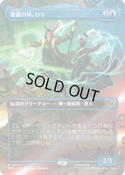 画像1: 【MtG】悪戯の神、ロキ【R】MSH-0343 (1)