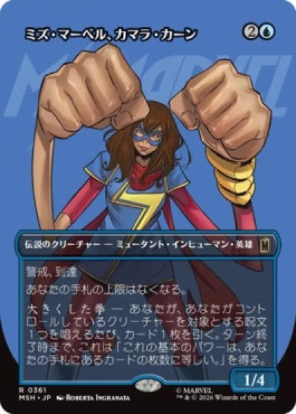 画像1: 【MtG】ミズ・マーベル、カマラ・カーン【R】MSH-0361 (1)