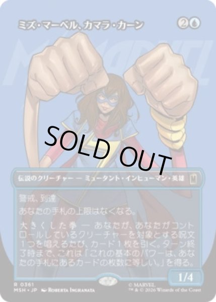 画像1: 【MtG】ミズ・マーベル、カマラ・カーン【R】MSH-0361[FOIL] (1)