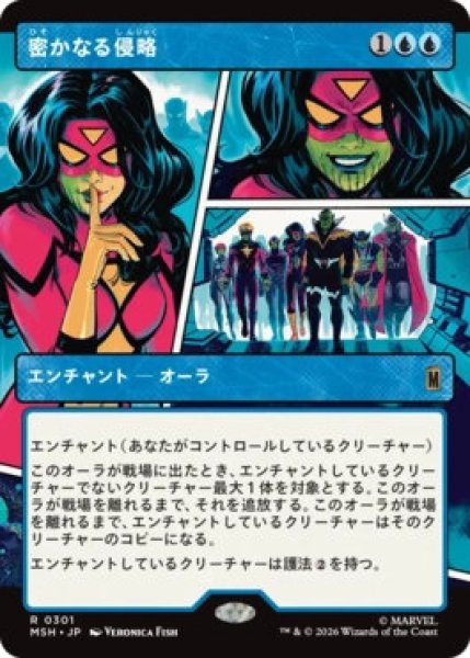 画像1: 【MtG】密かなる侵略【R】MSH-0301 (1)