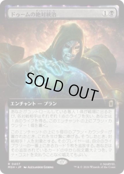 画像1: 【MtG】ドゥームの絶対統治【R】MSH-0407 (1)