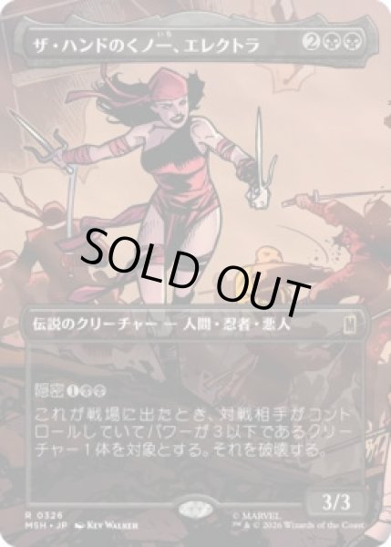 画像1: 【MtG】ザ・ハンドのくノ一、エレクトラ【R】MSH-0326[FOIL] (1)